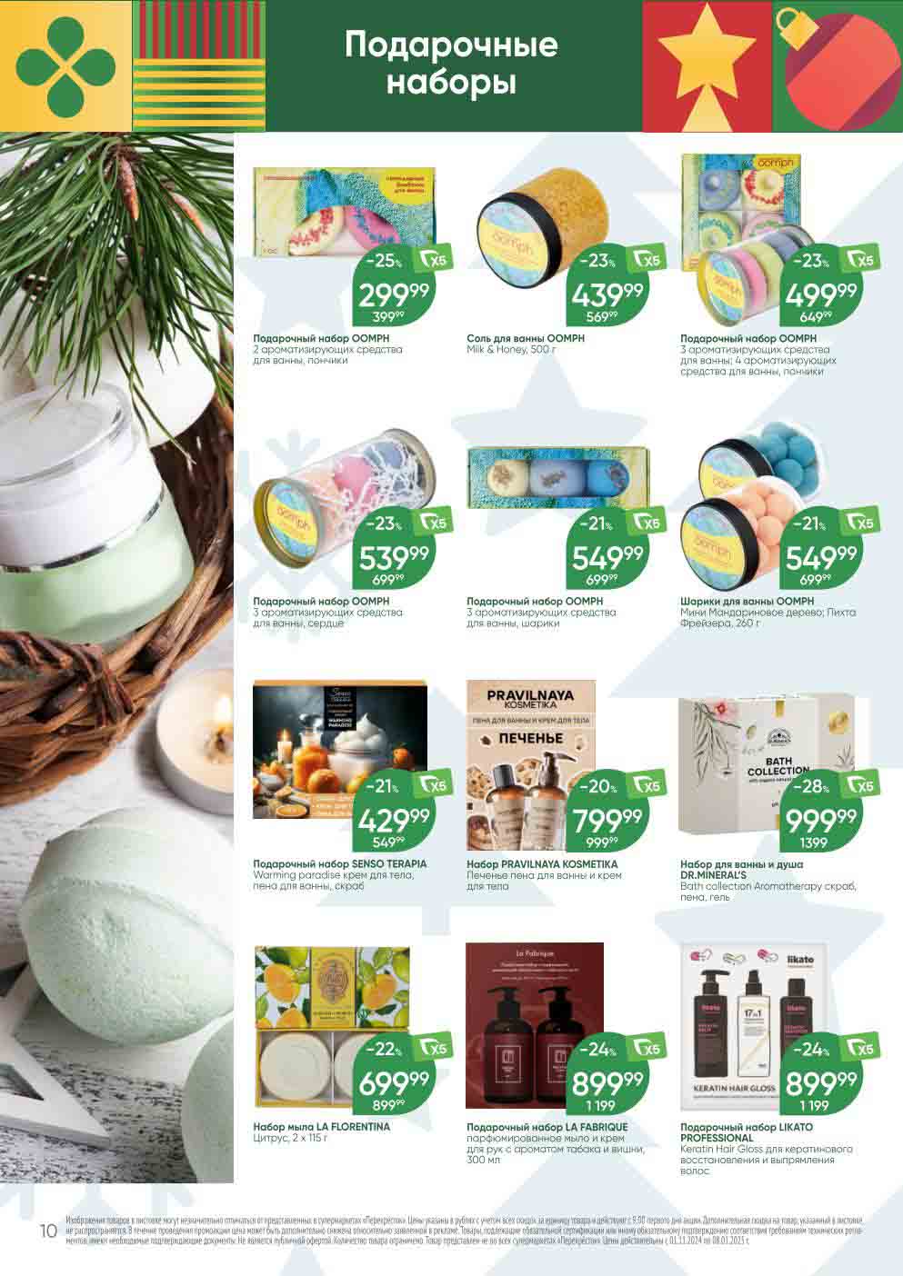 Перекрёсток подарочные наборы